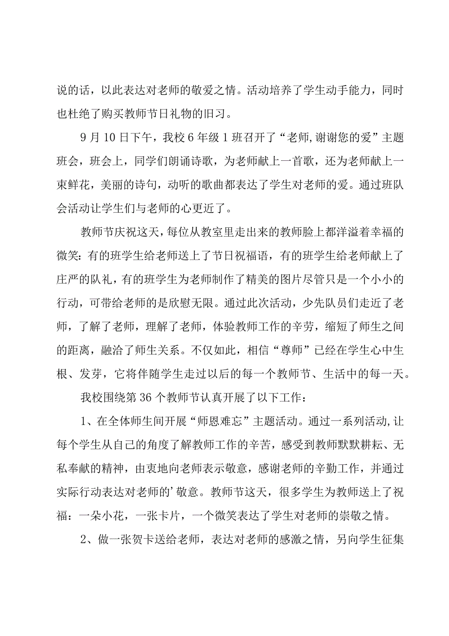 小学教师节活动总结范文（16篇）.docx_第3页