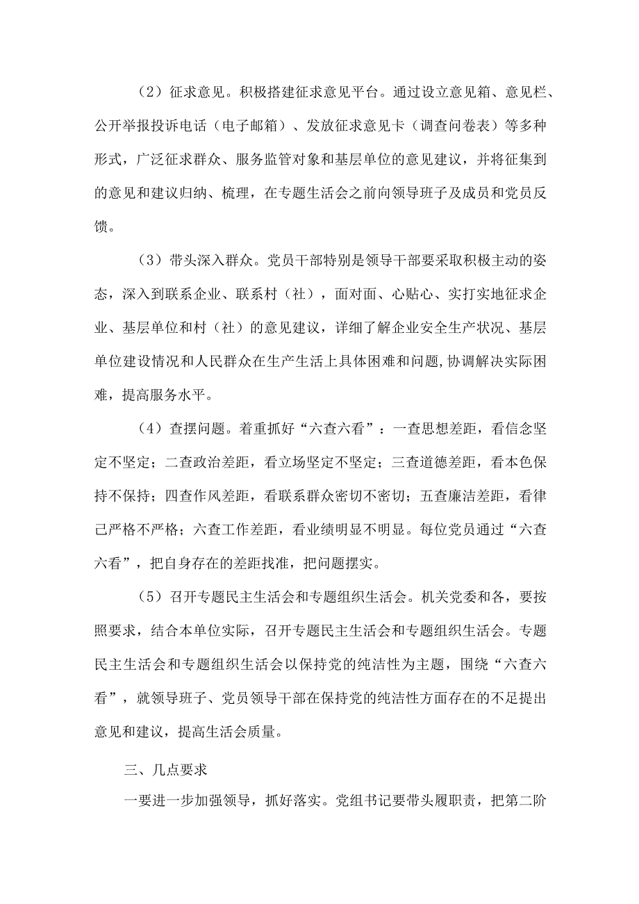 安监局十八大阶段计划.docx_第2页