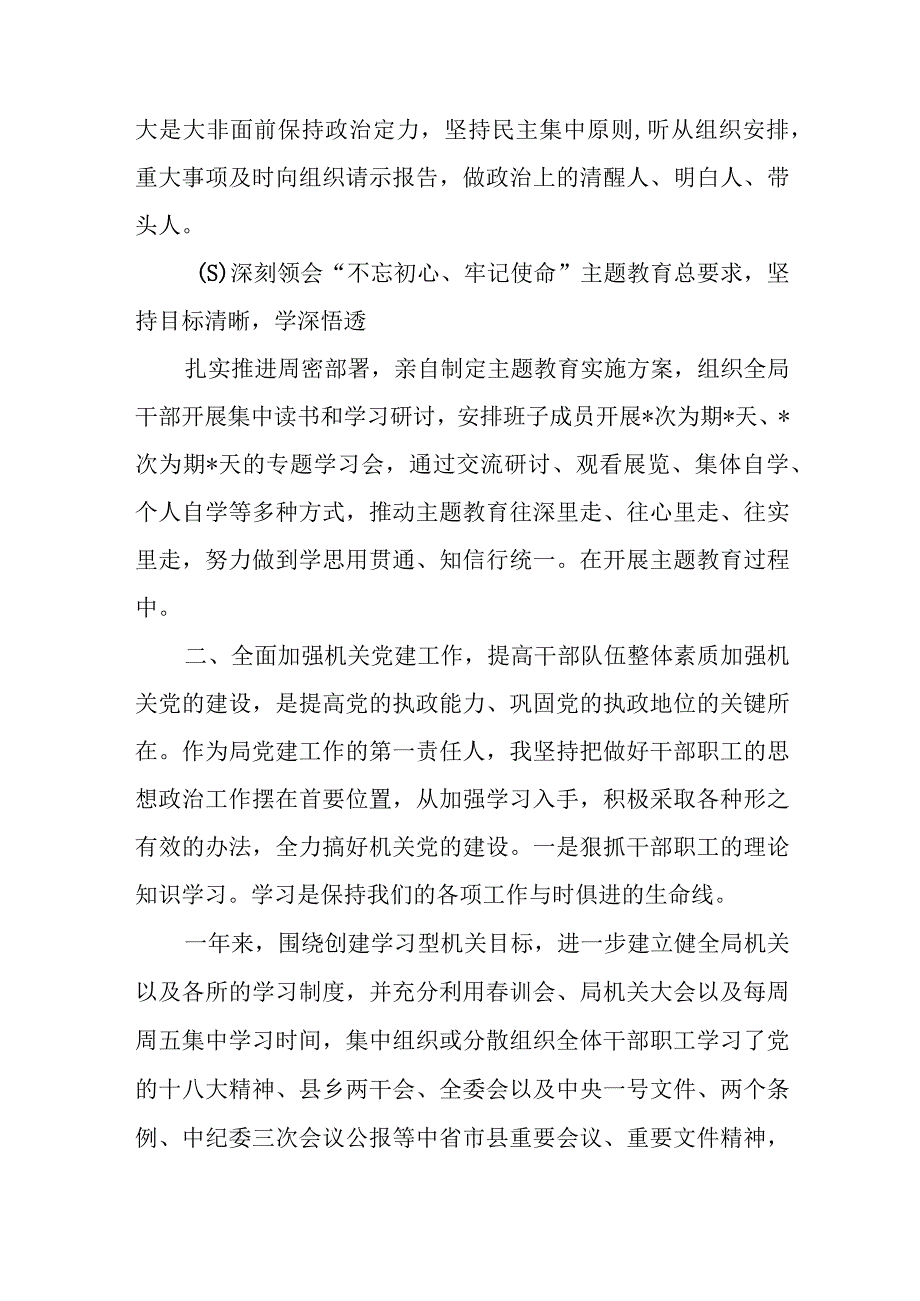 某市自然资源和规划局局长年度述责述廉述德述法报告.docx_第2页