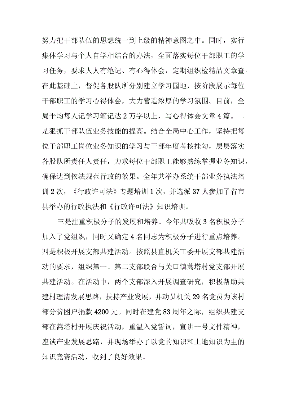 某市自然资源和规划局局长年度述责述廉述德述法报告.docx_第3页