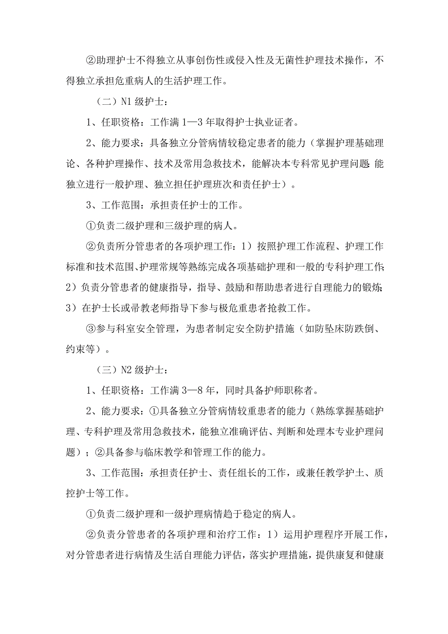 护士分层级管理培训方案（完整版）.docx_第3页