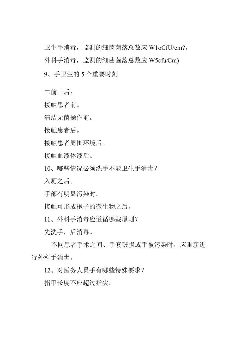 院感知识应知应会汇编.docx_第2页