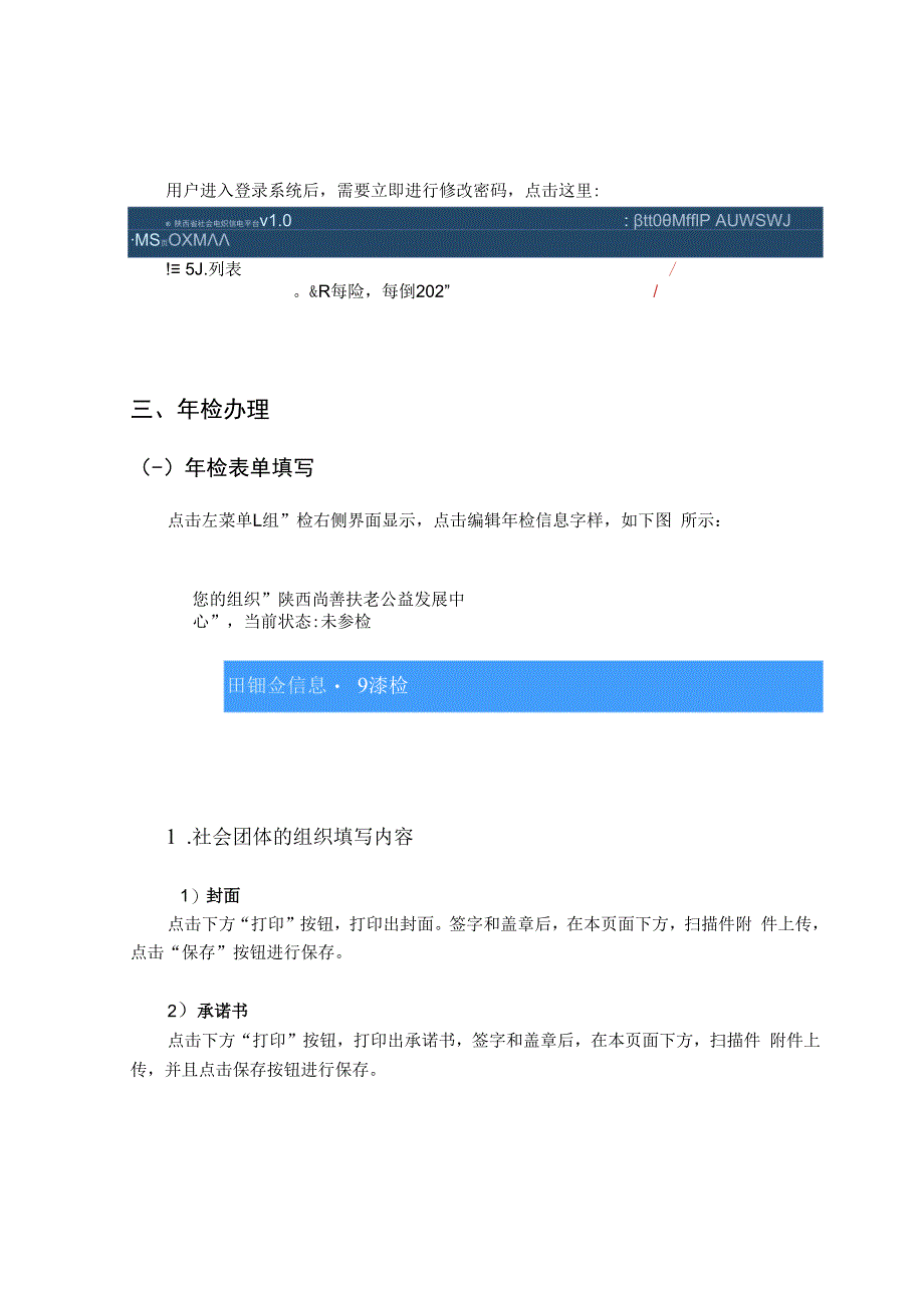 陕西省社会组织信息平台用户使用指南.docx_第3页