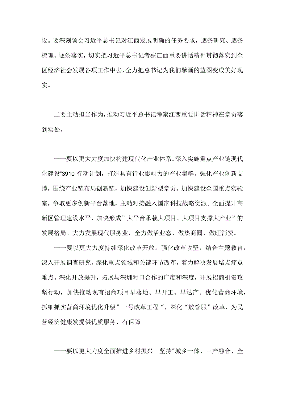 学习宣传贯彻2023年在江西考察时的重要讲话精神心得体会研讨发言材料【2篇文】.docx_第2页