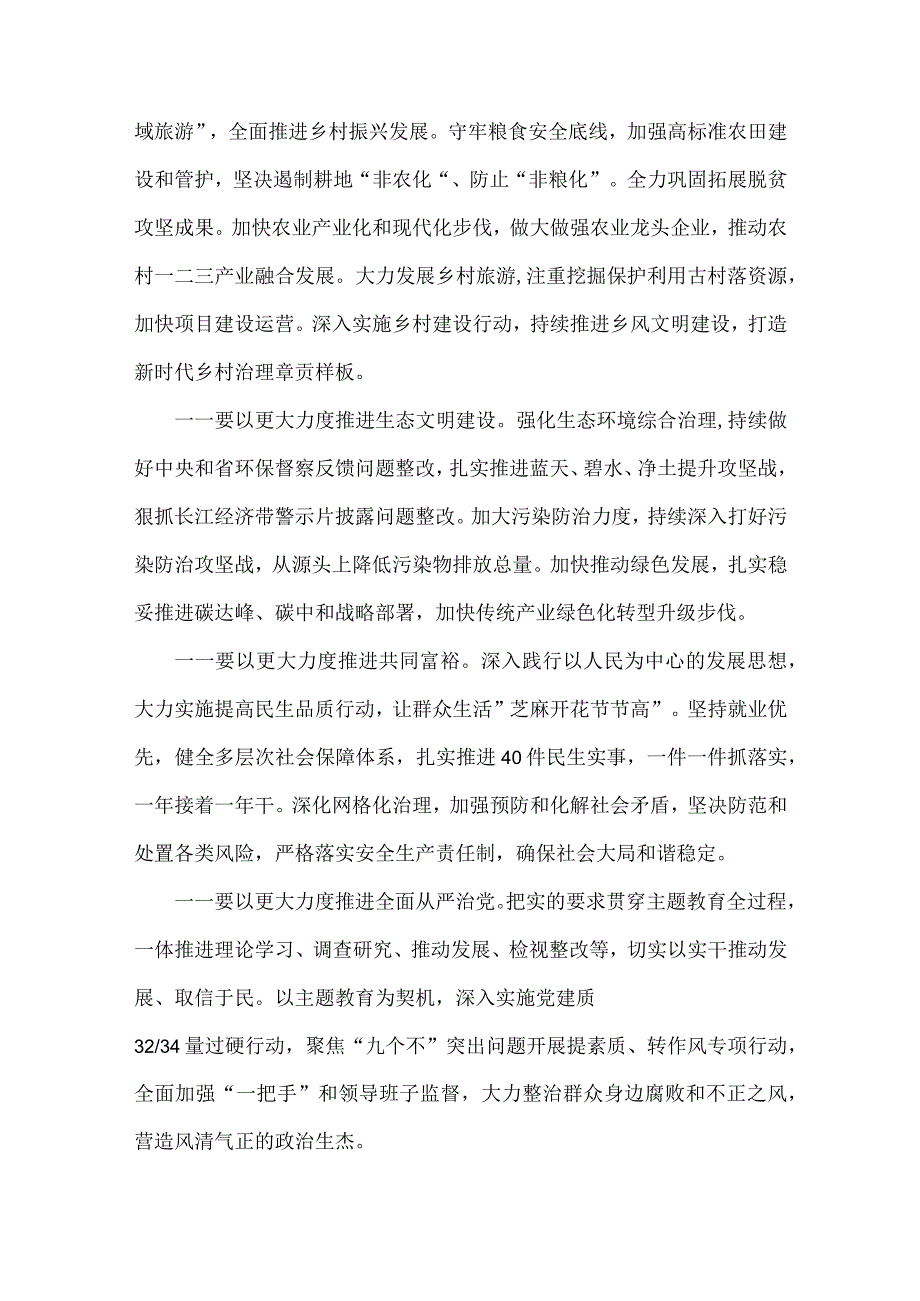 学习宣传贯彻2023年在江西考察时的重要讲话精神心得体会研讨发言材料【2篇文】.docx_第3页