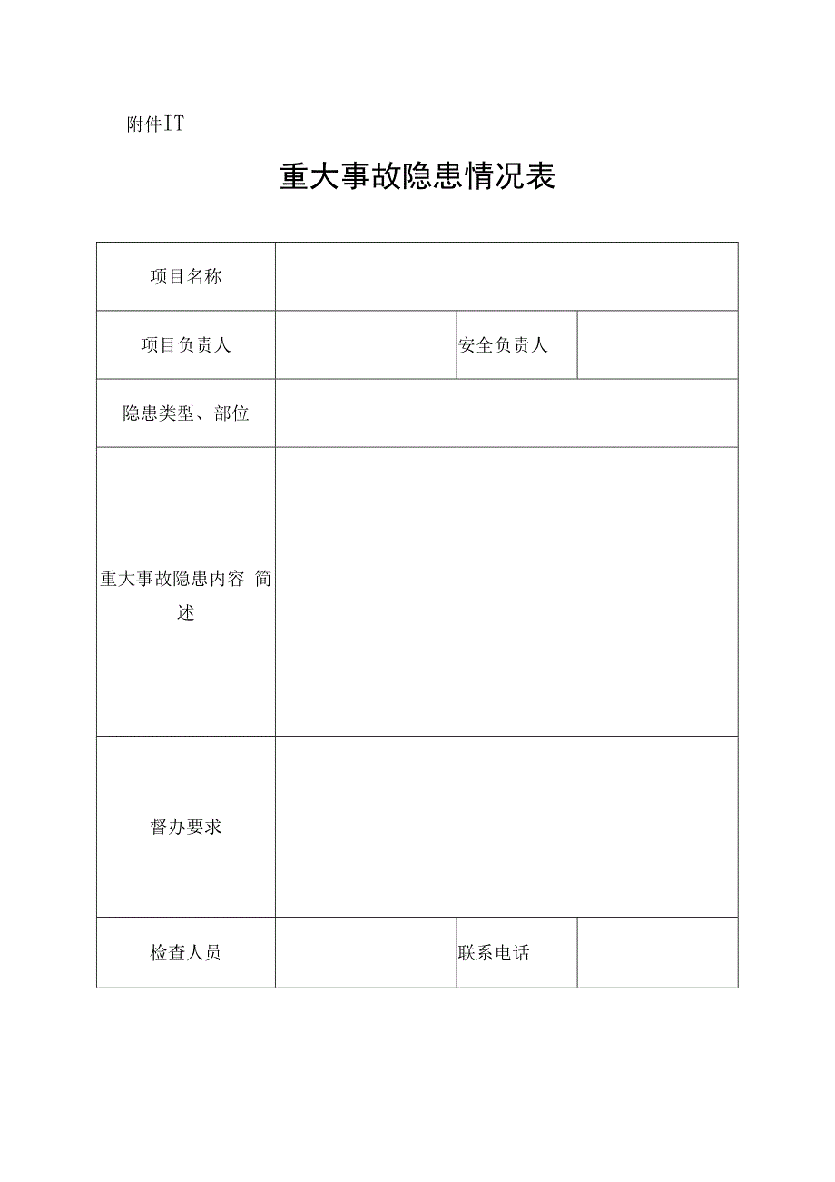 重大事故隐患挂牌督办核销申请书及整改情况报告.docx_第2页