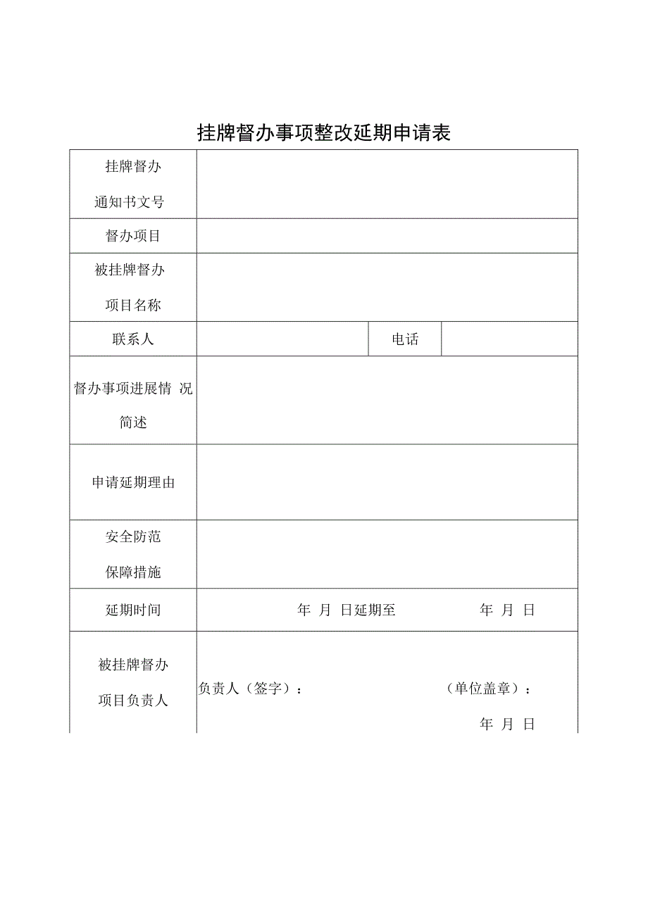 重大事故隐患挂牌督办核销申请书及整改情况报告.docx_第3页