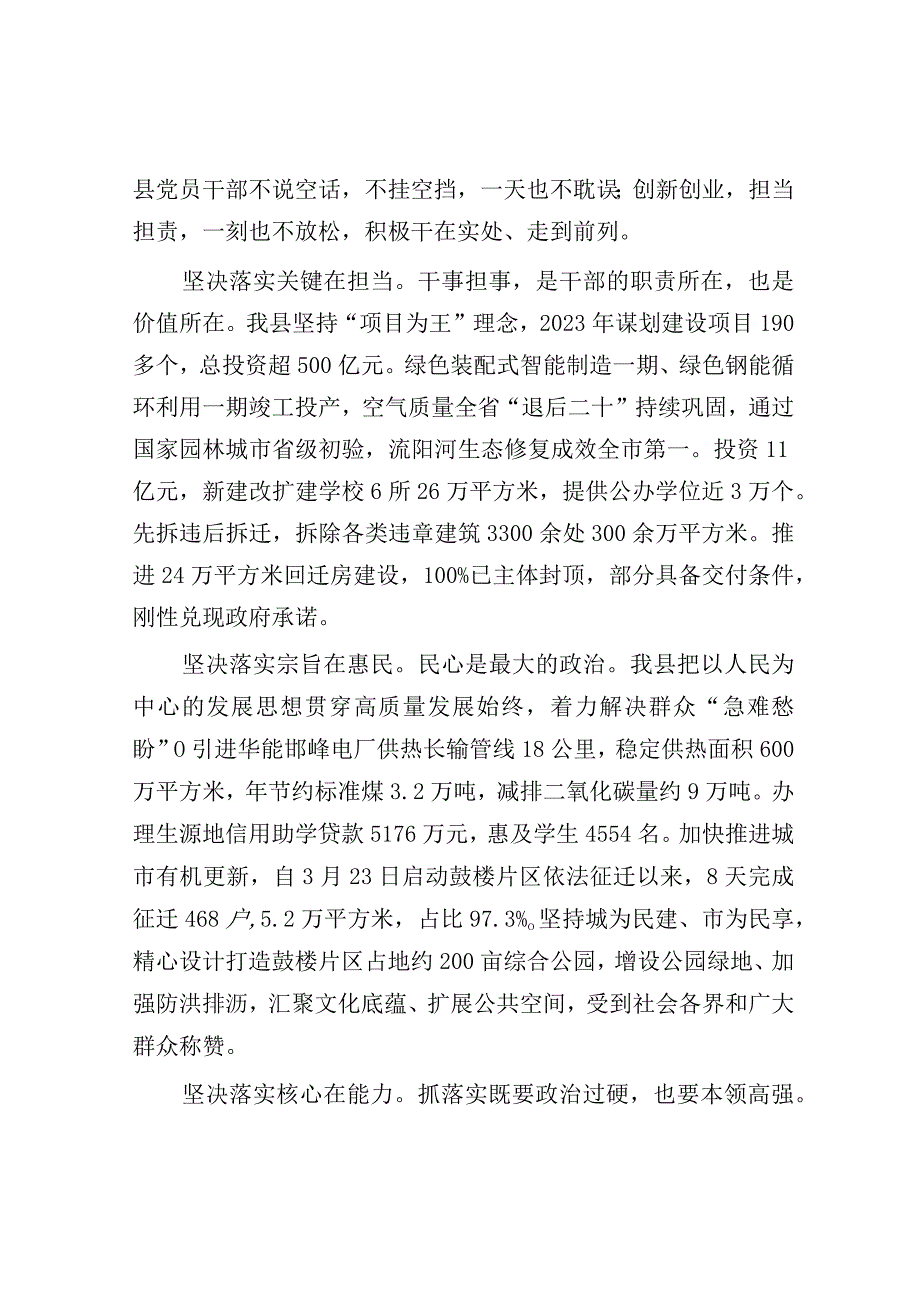 在调研县域经济高质量发展座谈会上的汇报发言（县委书记）.docx_第2页