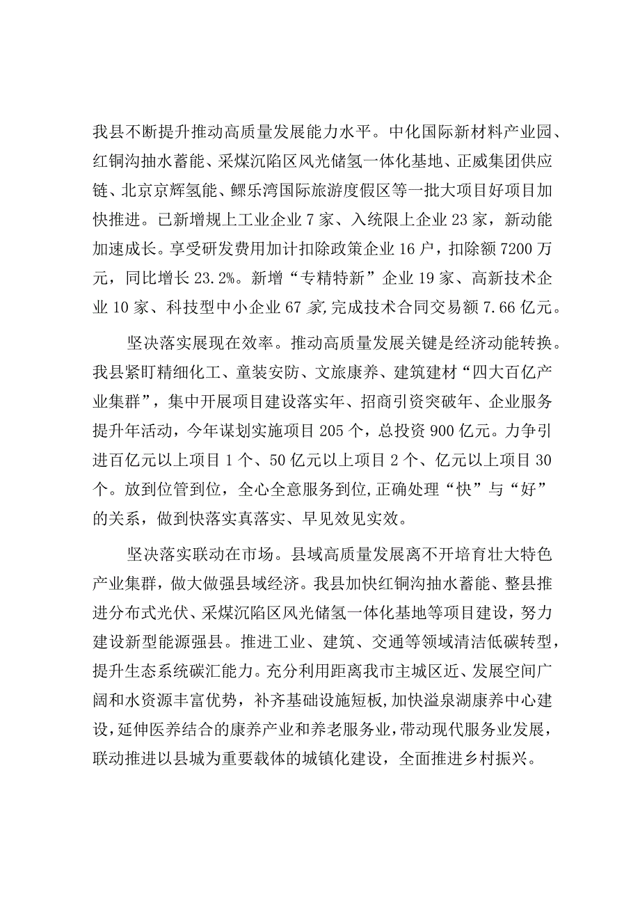 在调研县域经济高质量发展座谈会上的汇报发言（县委书记）.docx_第3页