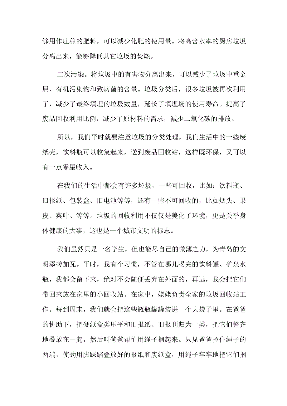 小学生参与社区清理垃圾活动心得六篇.docx_第3页