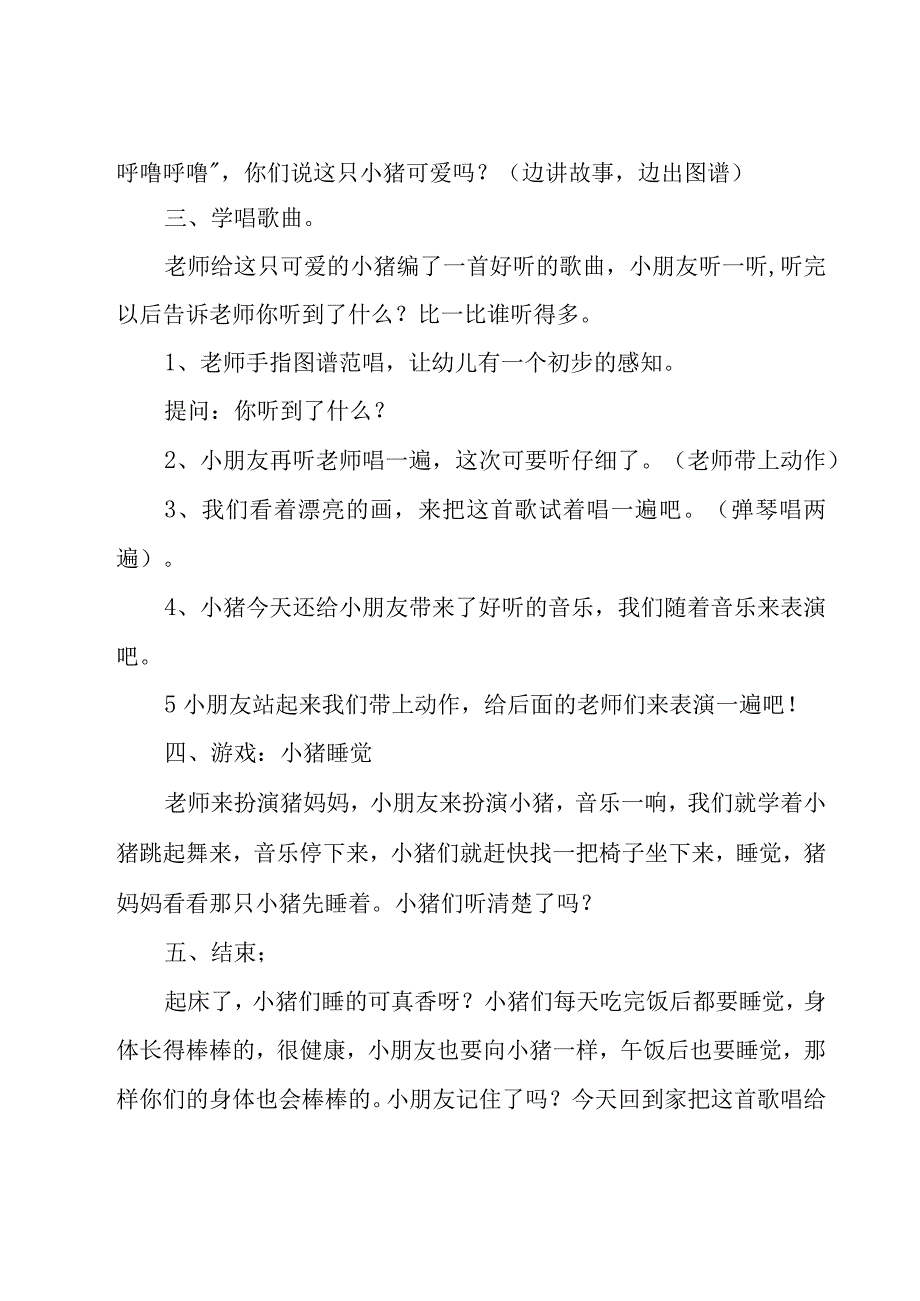 小猪睡觉教案（6篇）.docx_第2页