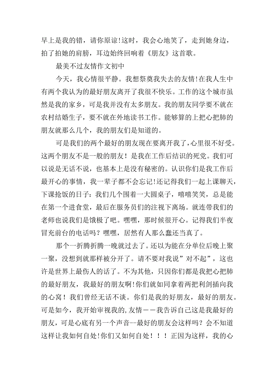 最美不过友情作文初中.docx_第2页