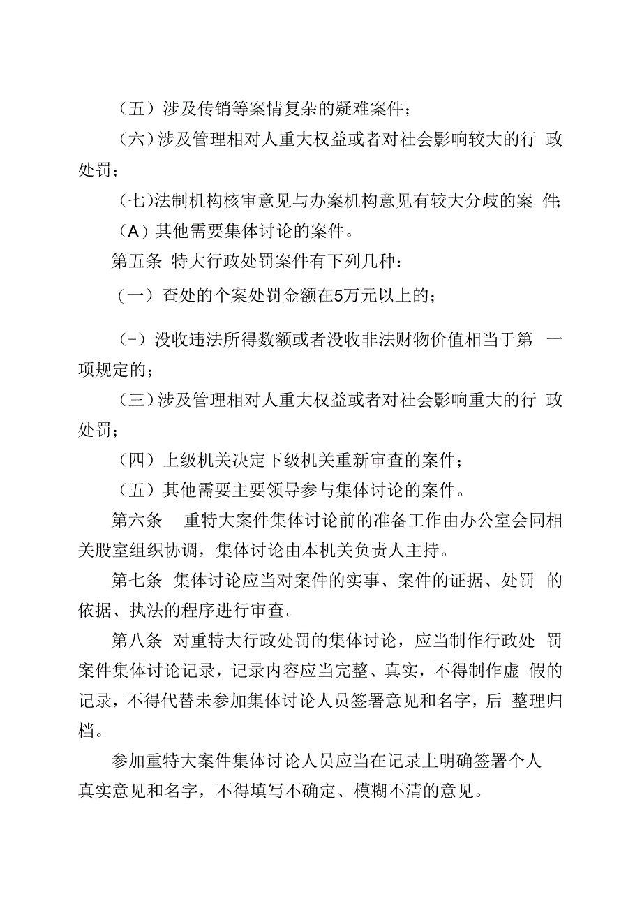 阿拉善高新技术产业开发区平安建设办公室重大行政处罚事项集体讨论制度.docx_第2页