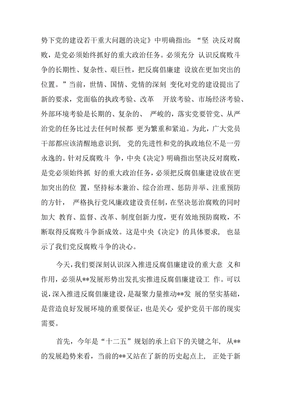 酒驾醉驾警示教育大会上的讲话稿.docx_第2页