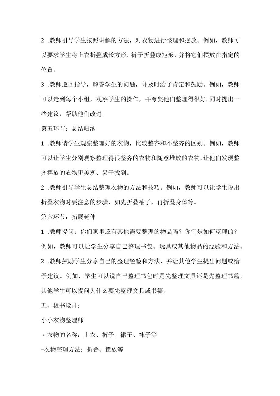 活动5《小小衣物整理师》（教学设计）北师大版劳动一年级.docx_第3页