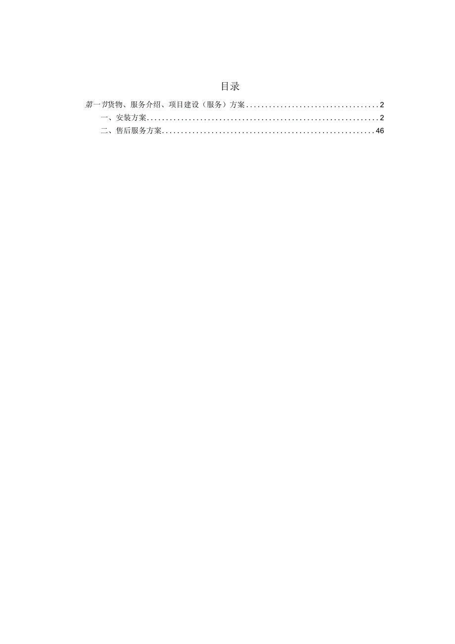 视联网视频系统技术方案（纯方案55页）.docx_第1页