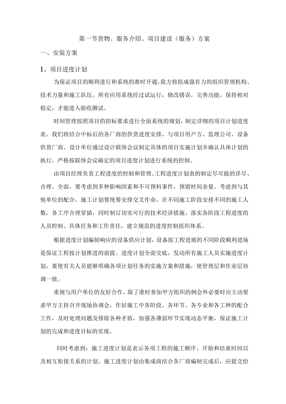 视联网视频系统技术方案（纯方案55页）.docx_第2页