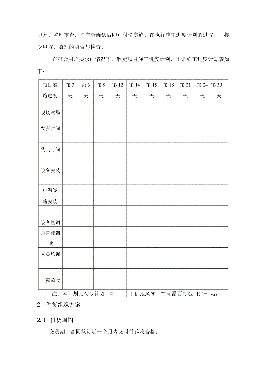 视联网视频系统技术方案（纯方案55页）.docx_第3页