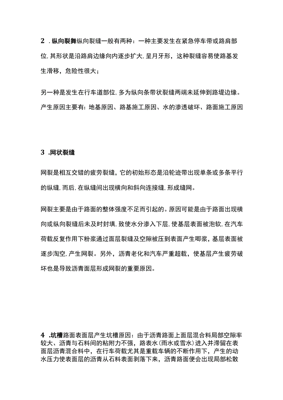 路面工程病害形式及施工质量管理控制要点全套.docx_第3页