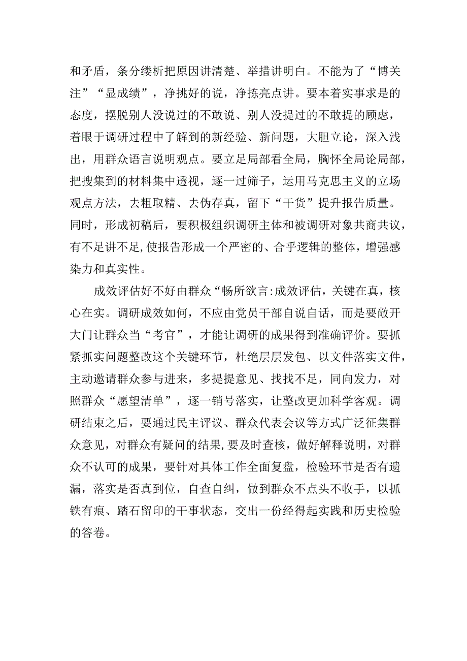 调研当用好“言”.docx_第2页