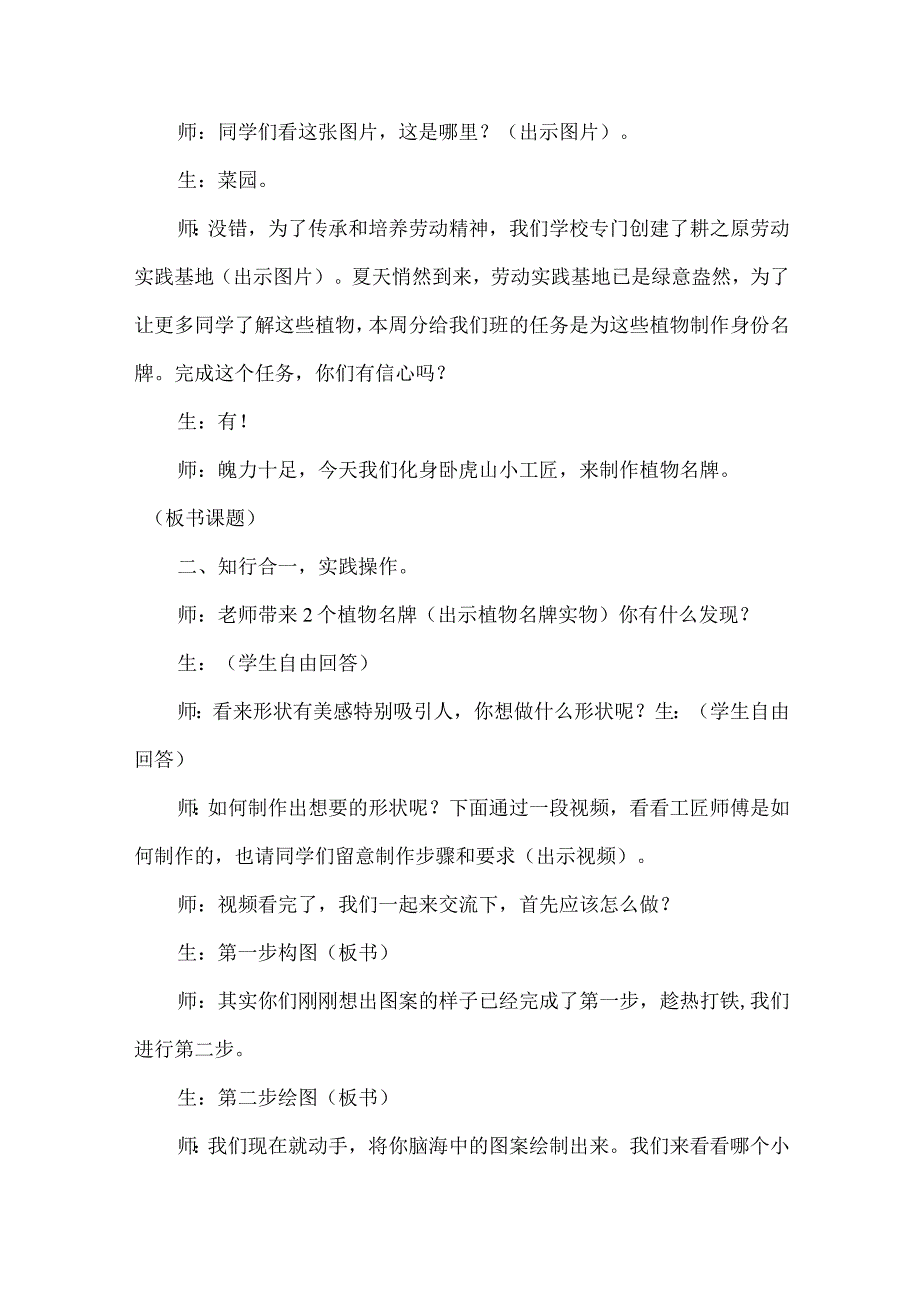 第二单元木艺小能手项目四木工创意制作制作植物名牌（教案）五年级上册劳动皖教版.docx_第2页