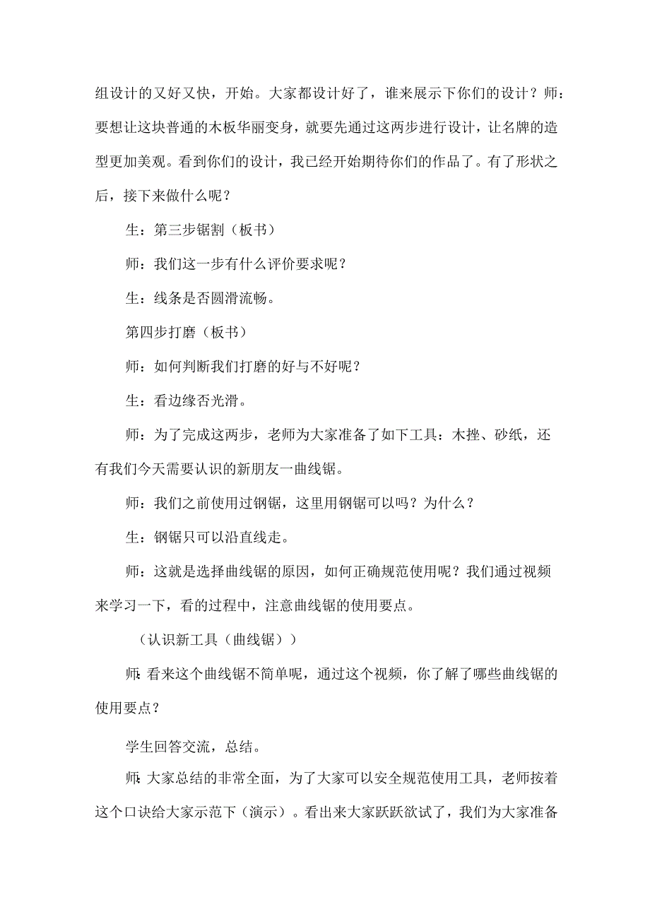 第二单元木艺小能手项目四木工创意制作制作植物名牌（教案）五年级上册劳动皖教版.docx_第3页