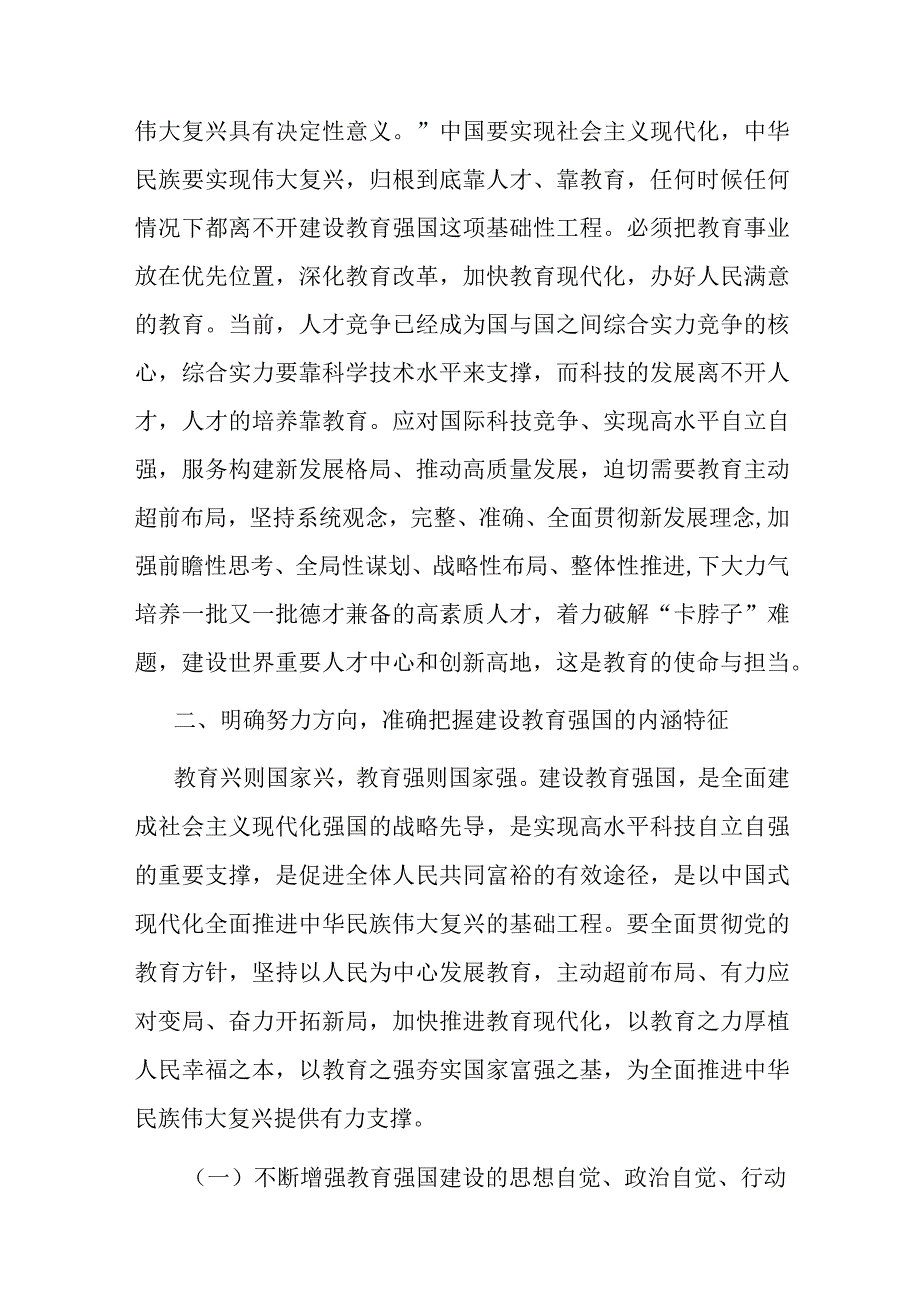 牢记嘱托担使命 奋力推进教育事业高质量发展.docx_第3页