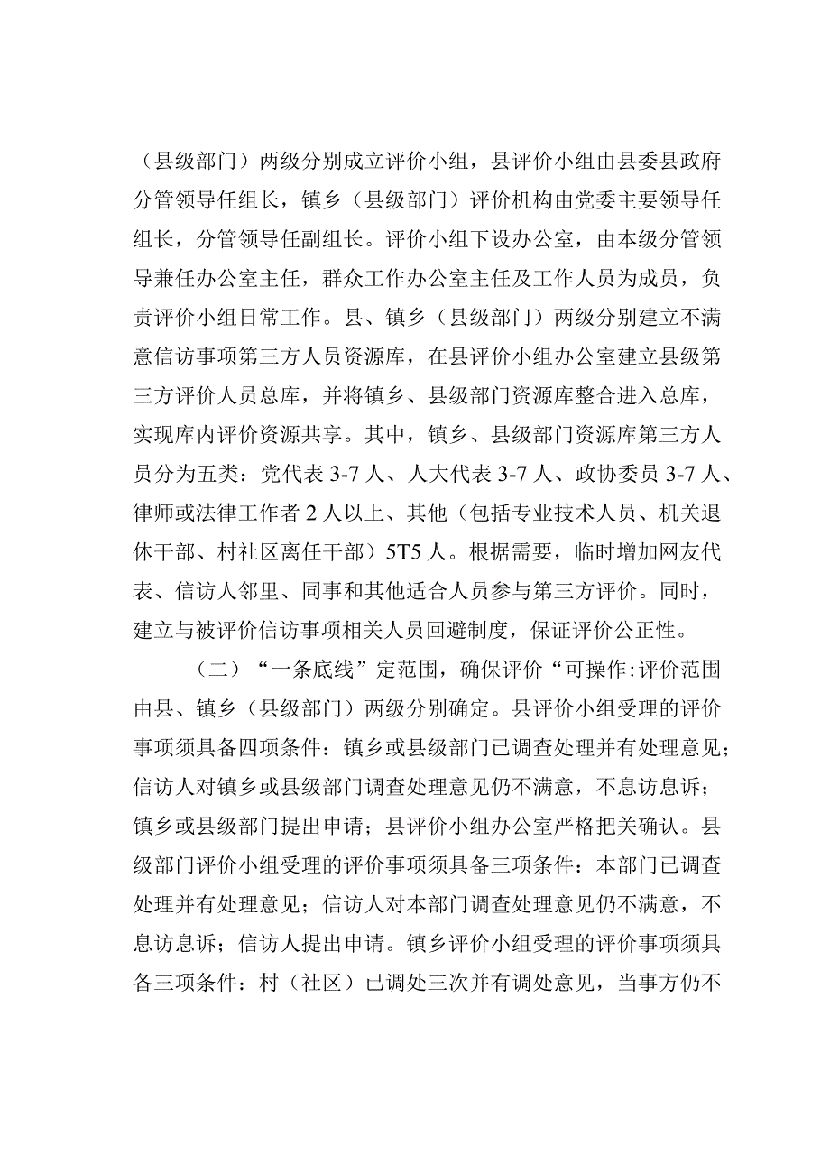 某某县探索建立不满意信访事项第三方评价“2151”工作机制经验交流材料.docx_第2页