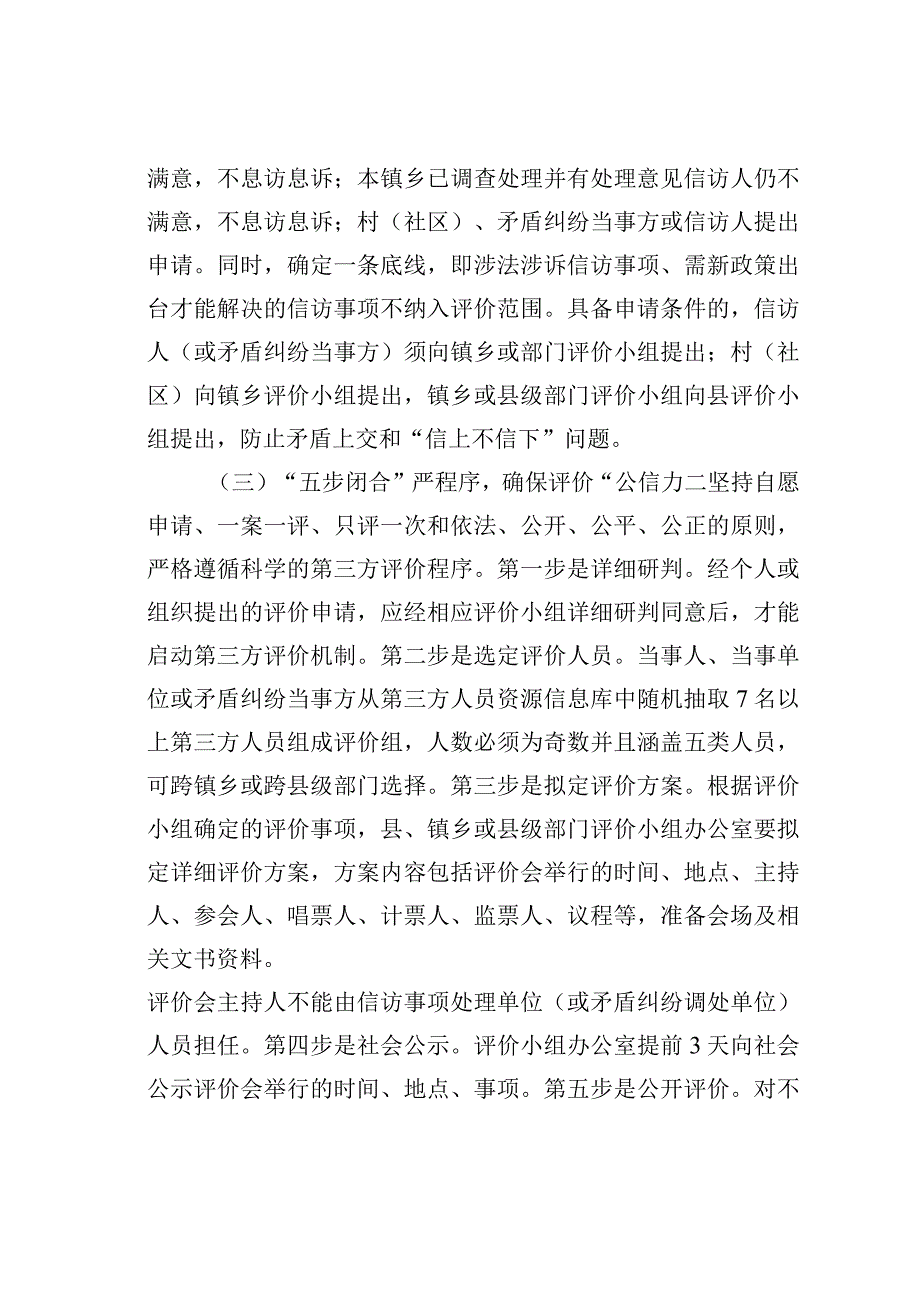 某某县探索建立不满意信访事项第三方评价“2151”工作机制经验交流材料.docx_第3页