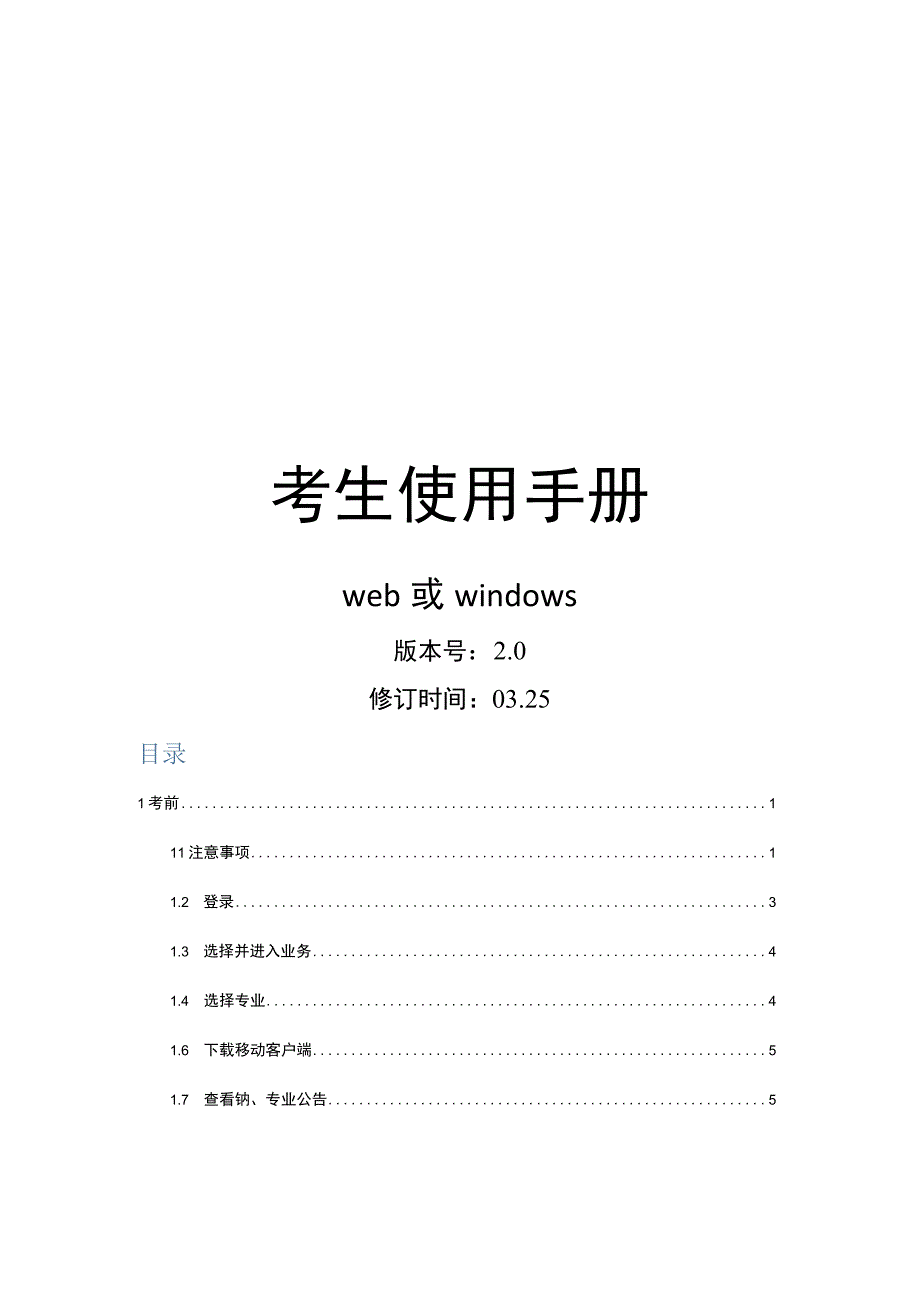 考生使用手册.docx_第1页