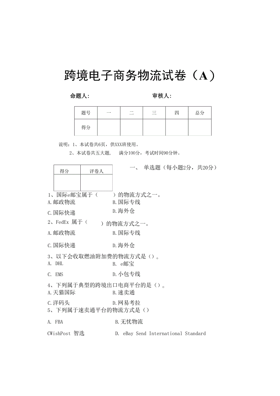 重大社2023试卷答案《跨境电商物流》试卷A.docx_第1页