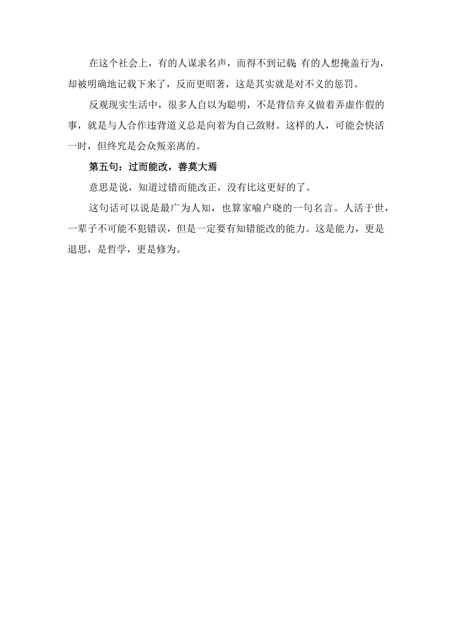 左传最经典五句话.docx_第2页