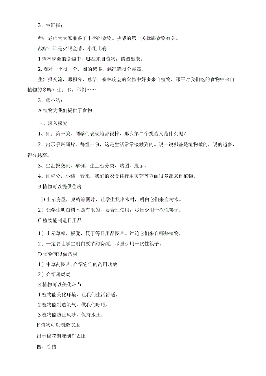 最新教科版一年级科学上册《植物》科学阅读《我们离不开植物》精品教案.docx_第2页