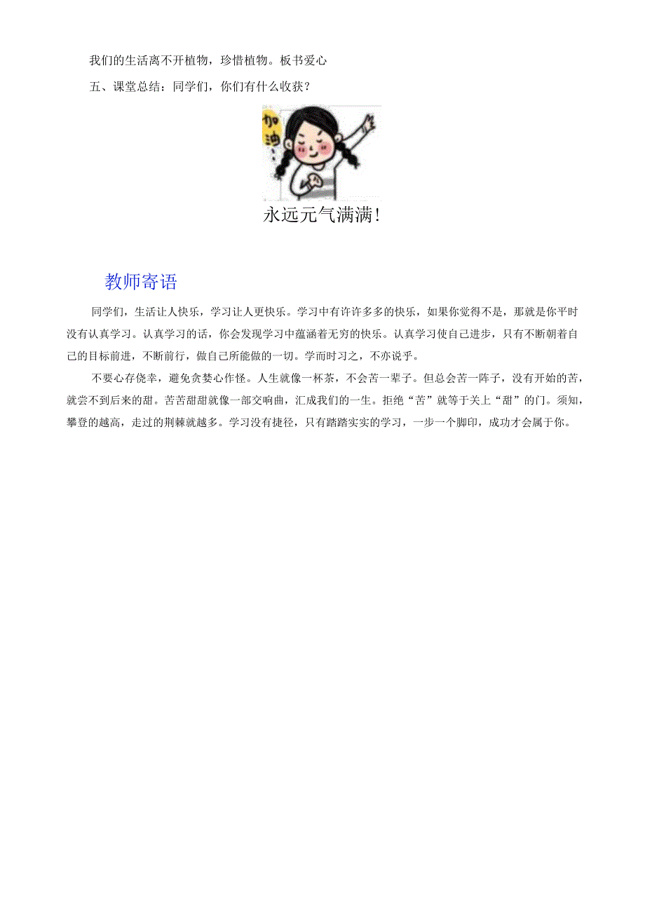 最新教科版一年级科学上册《植物》科学阅读《我们离不开植物》精品教案.docx_第3页