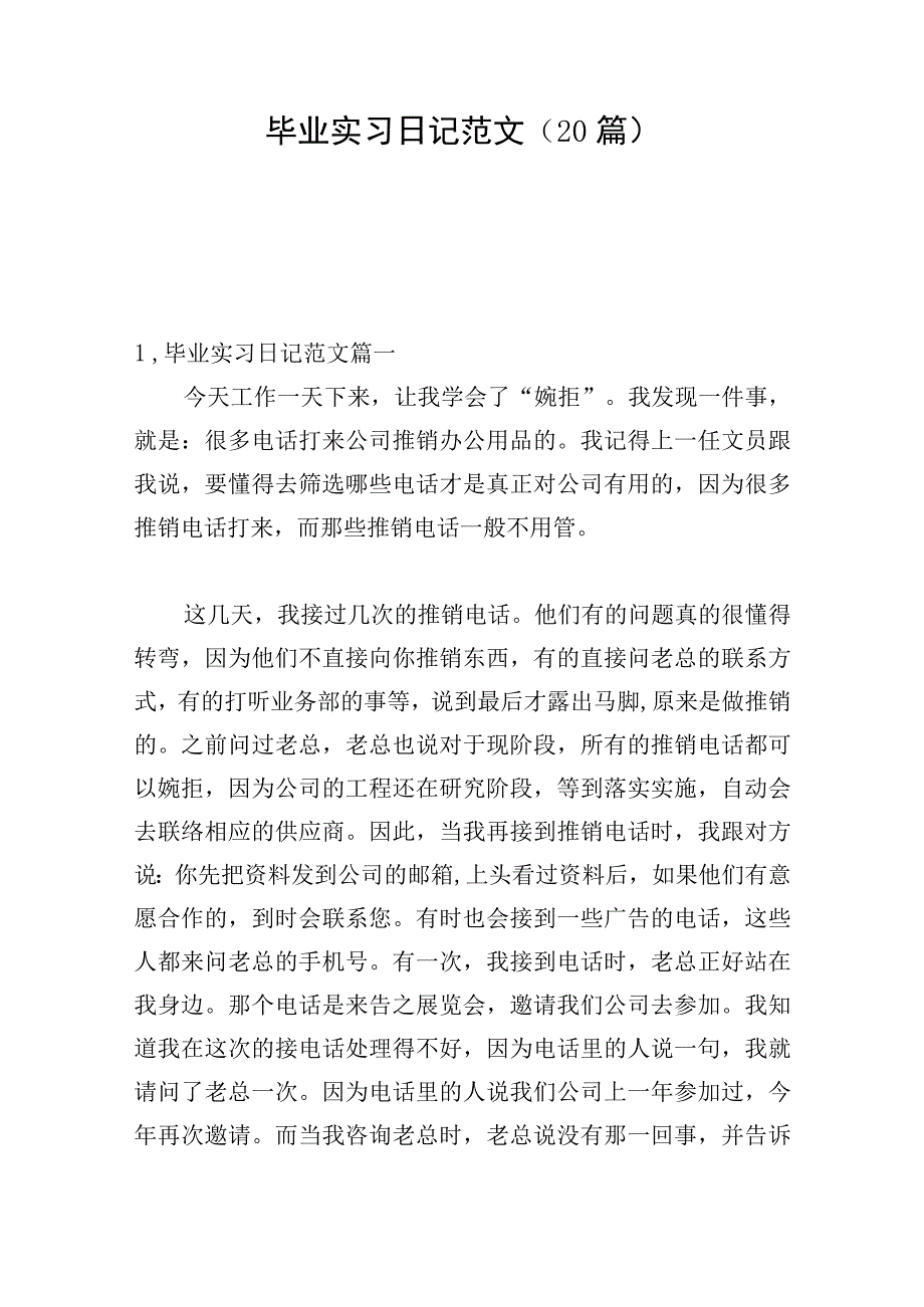 毕业实习日记范文（20篇）.docx_第1页