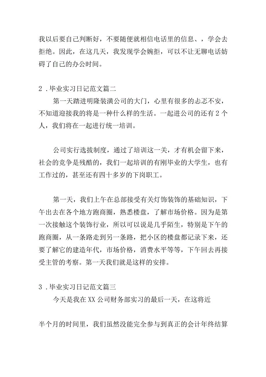 毕业实习日记范文（20篇）.docx_第2页