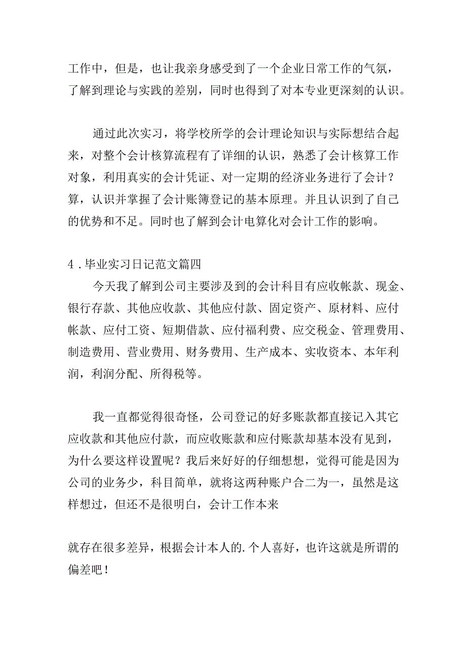 毕业实习日记范文（20篇）.docx_第3页