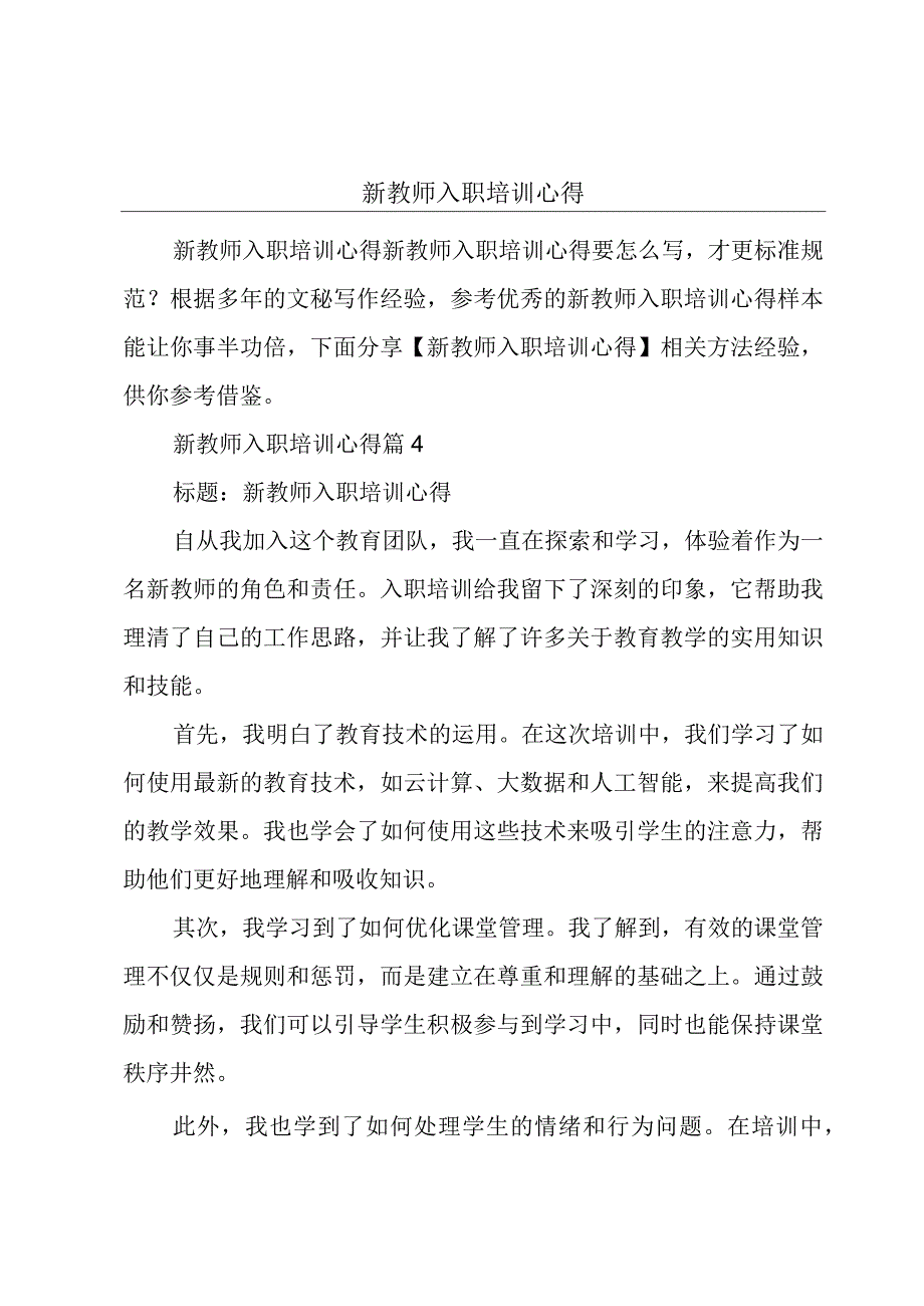 新教师入职培训心得.docx_第1页