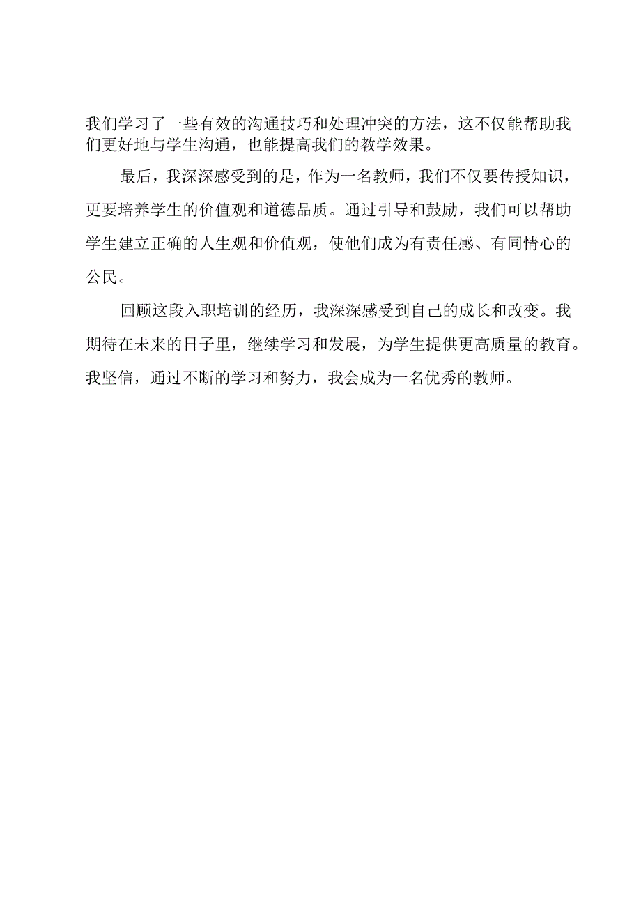 新教师入职培训心得.docx_第2页