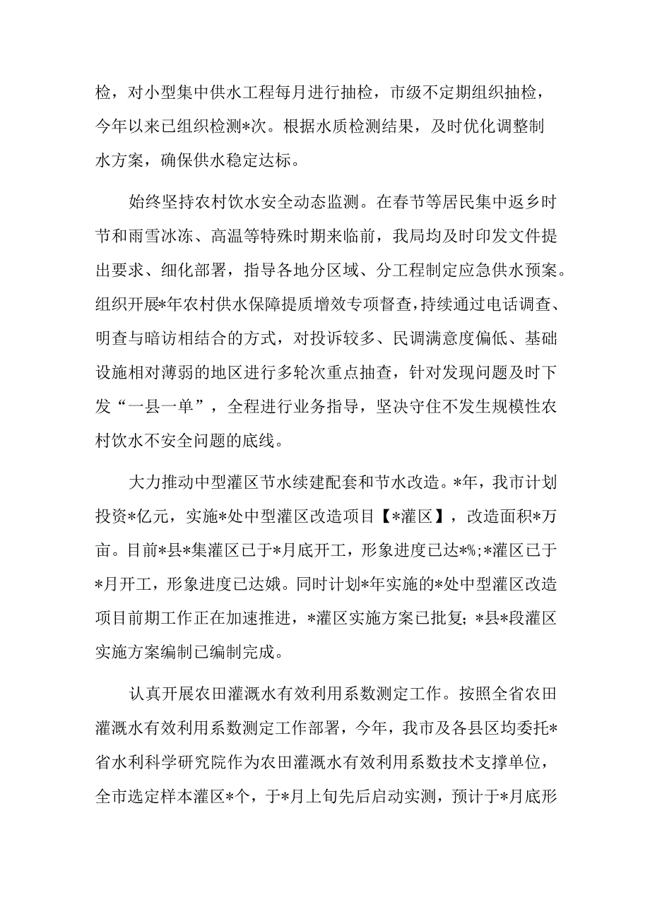 水利局2023年前三季度工作总结.docx_第2页