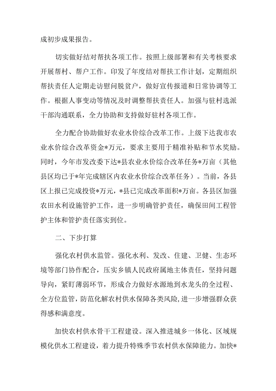 水利局2023年前三季度工作总结.docx_第3页