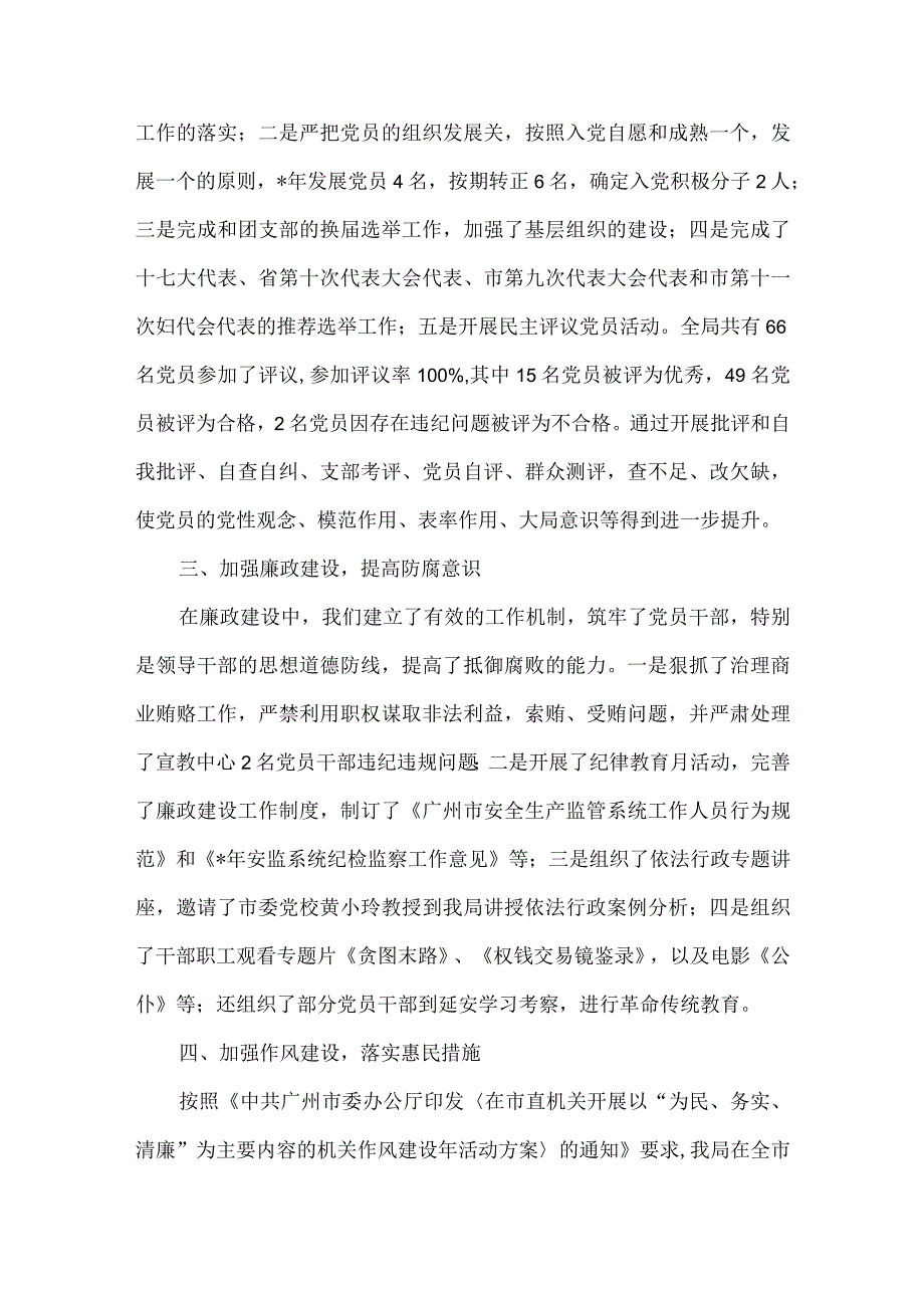 安监局思想建设理论总结.docx_第2页