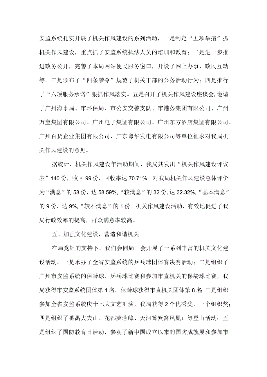 安监局思想建设理论总结.docx_第3页