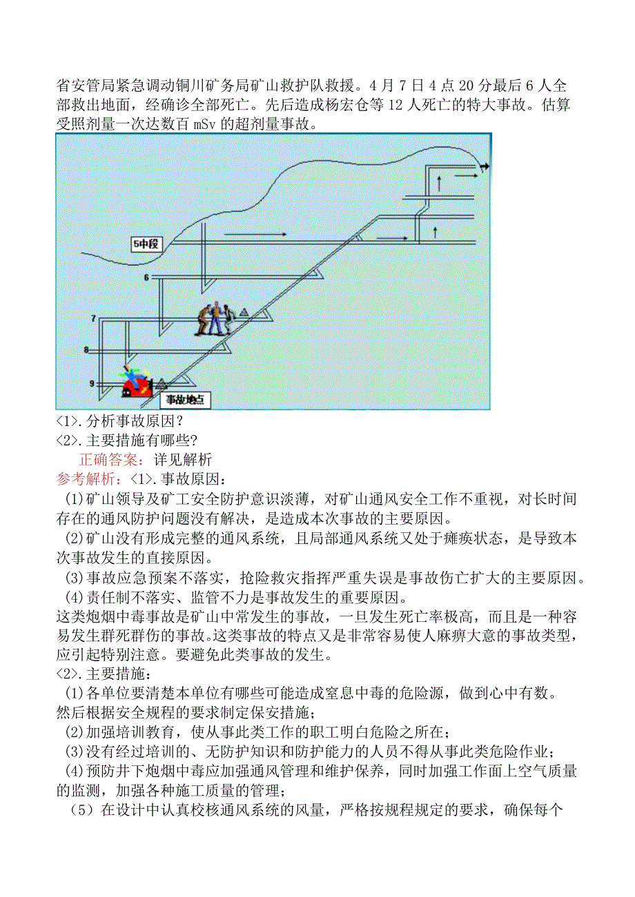 核安全工程师-核安全案例分析强化综合练习题二.docx_第2页