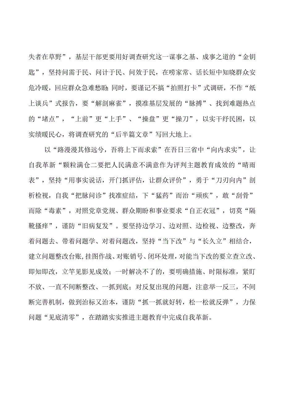 第二批主题教育学习心得：以“稼穑之功”收获主题教育“颗粒满仓”.docx_第2页