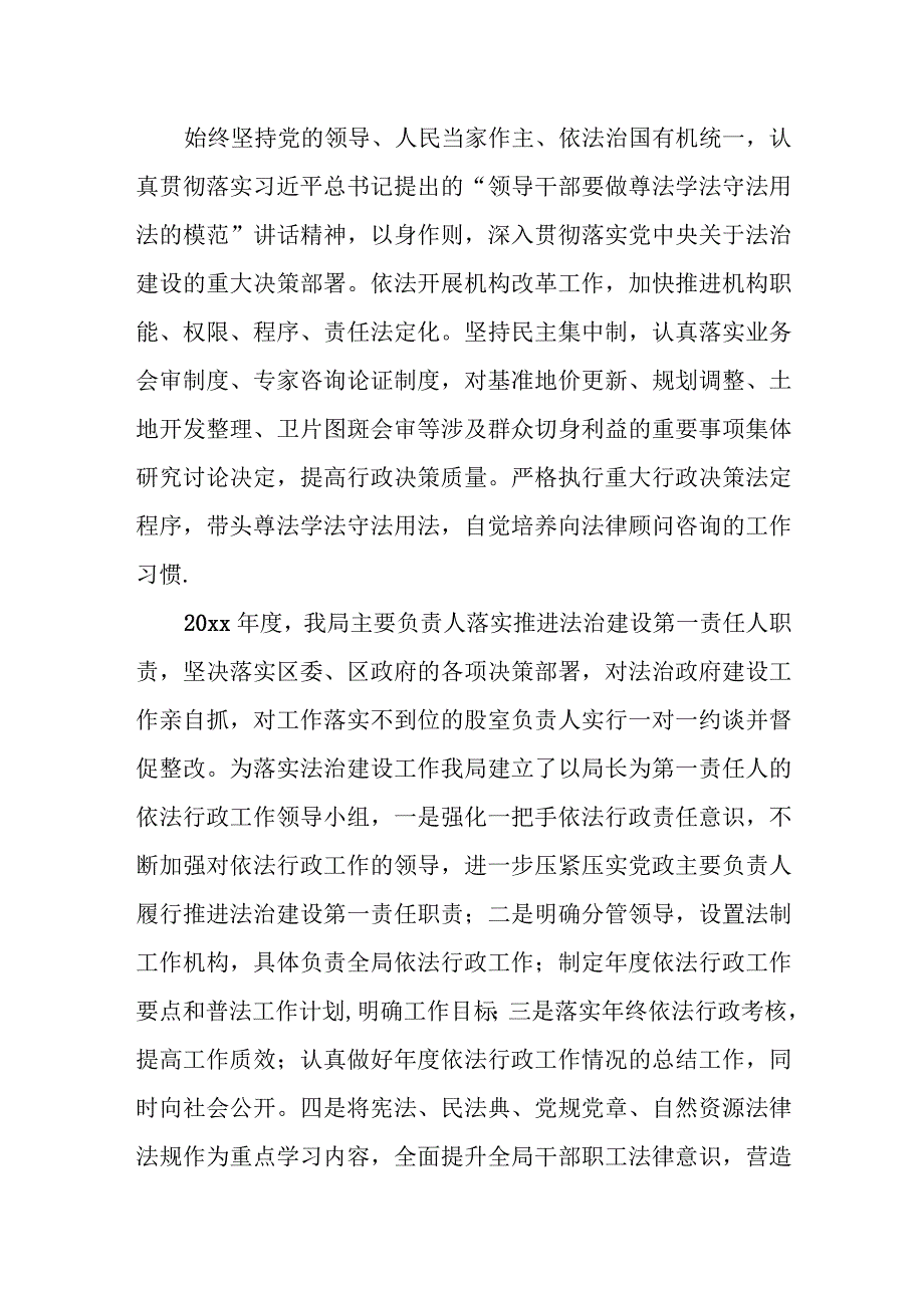 某区自然资源局副局长关于履行推进法治建设职责、学法守法情况汇报.docx_第2页