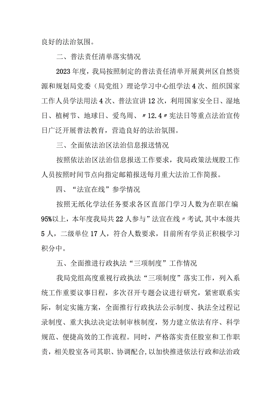 某区自然资源局副局长关于履行推进法治建设职责、学法守法情况汇报.docx_第3页