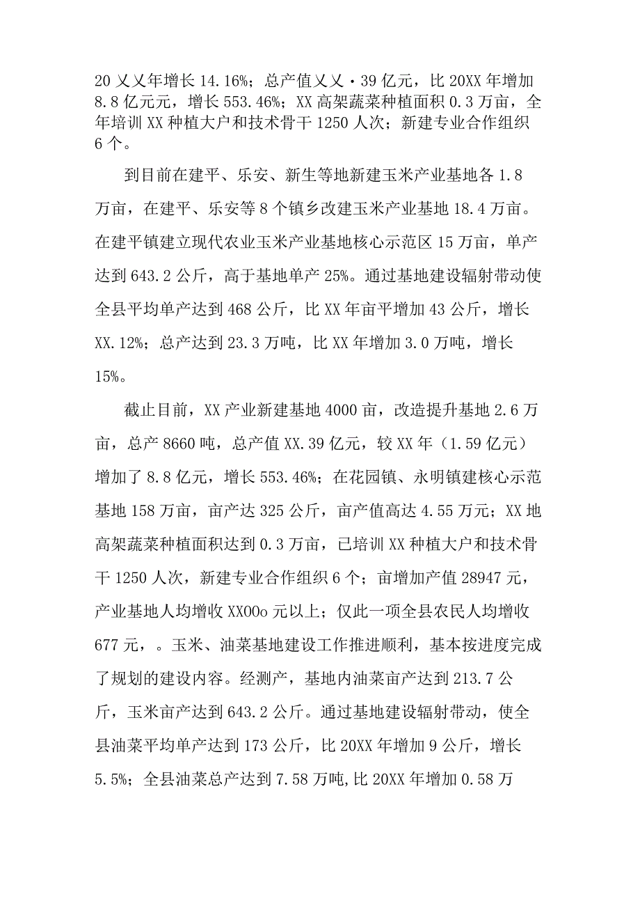 现代农业产业基地建设情况汇报.docx_第2页