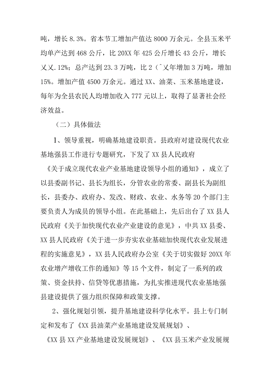 现代农业产业基地建设情况汇报.docx_第3页