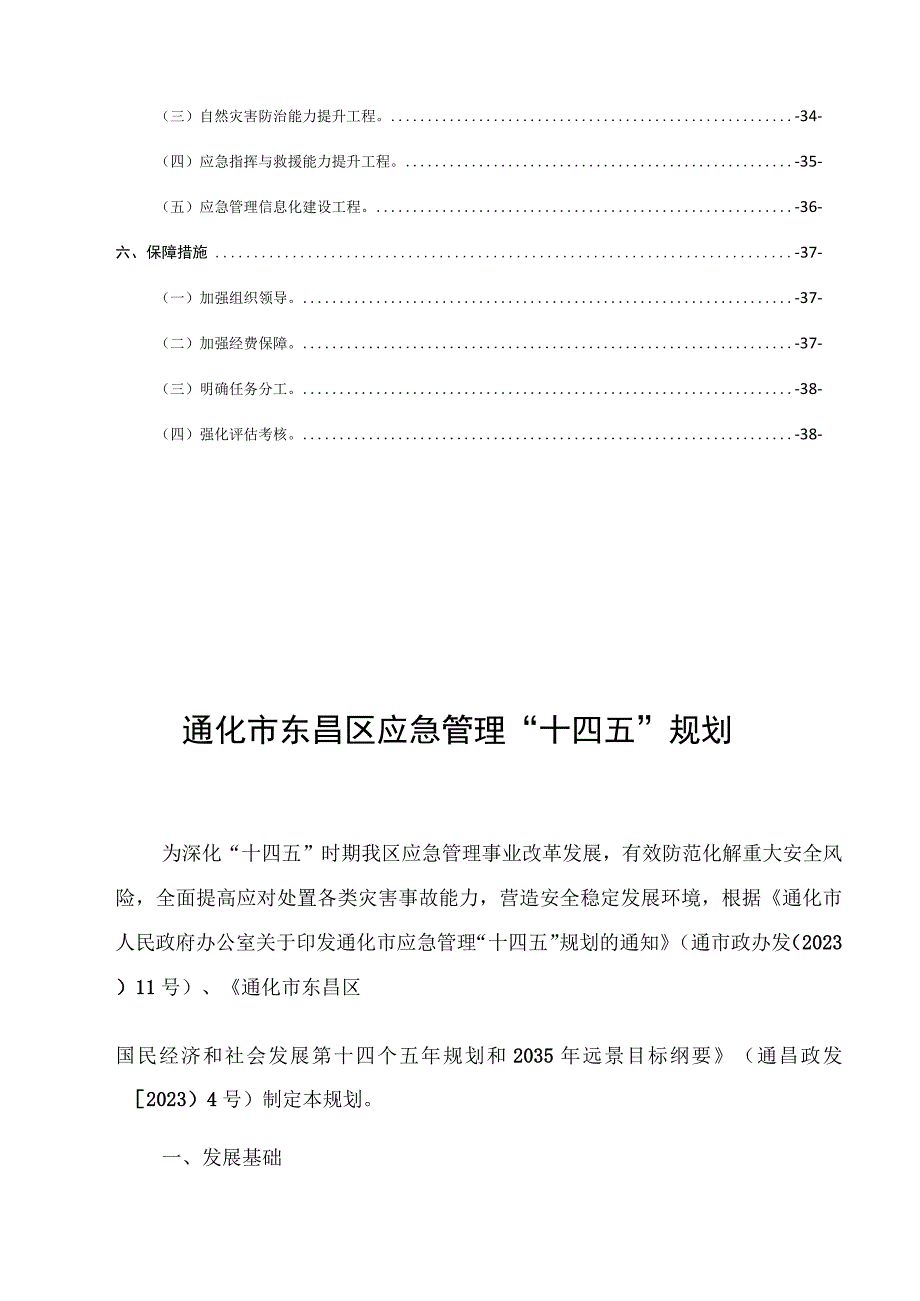 通化市东昌区应急管理“十四五”规划.docx_第3页